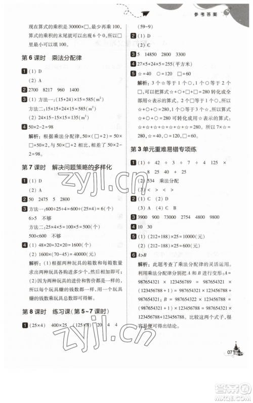 东北师范大学出版社2023北大绿卡四年级下册数学人教版参考答案