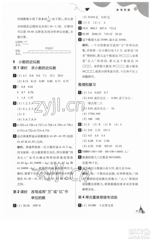 东北师范大学出版社2023北大绿卡四年级下册数学人教版参考答案