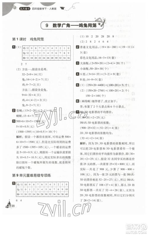 东北师范大学出版社2023北大绿卡四年级下册数学人教版参考答案