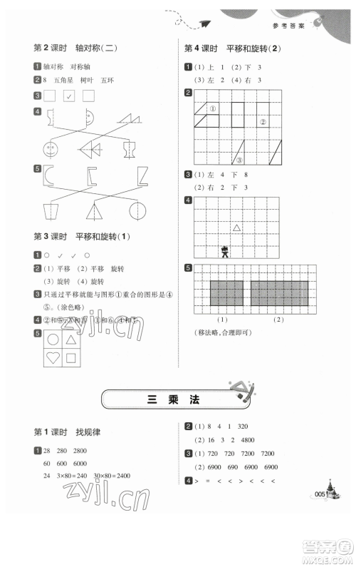 东北师范大学出版社2023北大绿卡三年级下册数学北师大版参考答案 东北师范大学出版社2023北大绿卡三年级下册数学北师大版参考答案