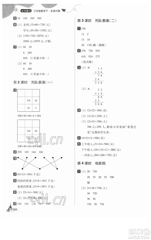 东北师范大学出版社2023北大绿卡三年级下册数学北师大版参考答案 东北师范大学出版社2023北大绿卡三年级下册数学北师大版参考答案
