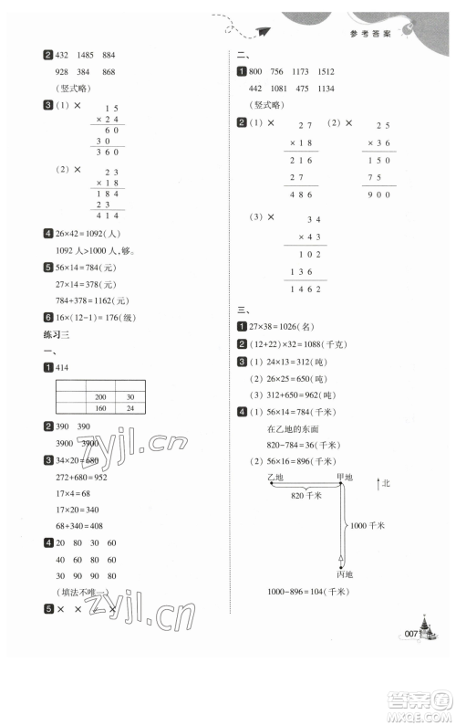 东北师范大学出版社2023北大绿卡三年级下册数学北师大版参考答案 东北师范大学出版社2023北大绿卡三年级下册数学北师大版参考答案