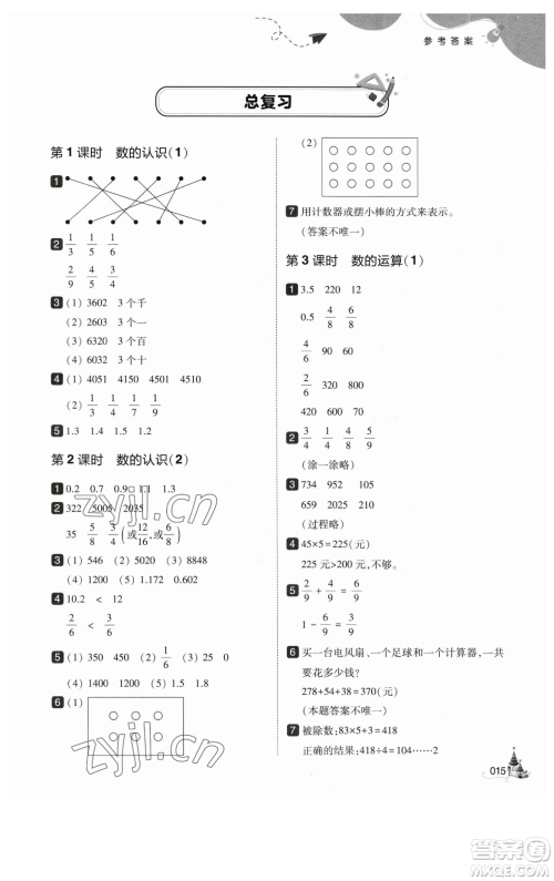 东北师范大学出版社2023北大绿卡三年级下册数学北师大版参考答案 东北师范大学出版社2023北大绿卡三年级下册数学北师大版参考答案