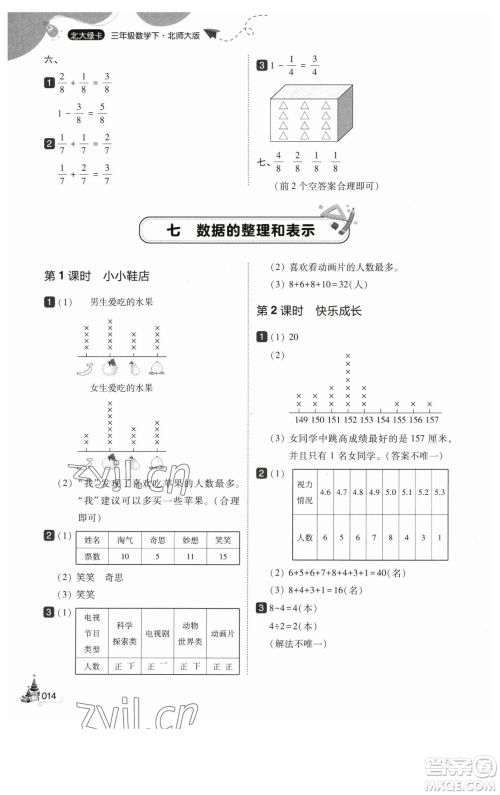 东北师范大学出版社2023北大绿卡三年级下册数学北师大版参考答案 东北师范大学出版社2023北大绿卡三年级下册数学北师大版参考答案