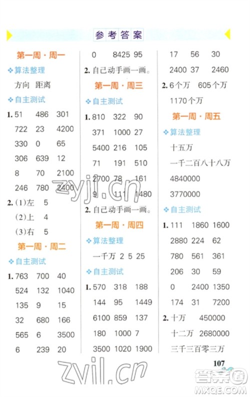 辽宁教育出版社2023小学学霸天天计算四年级数学下册苏教版参考答案