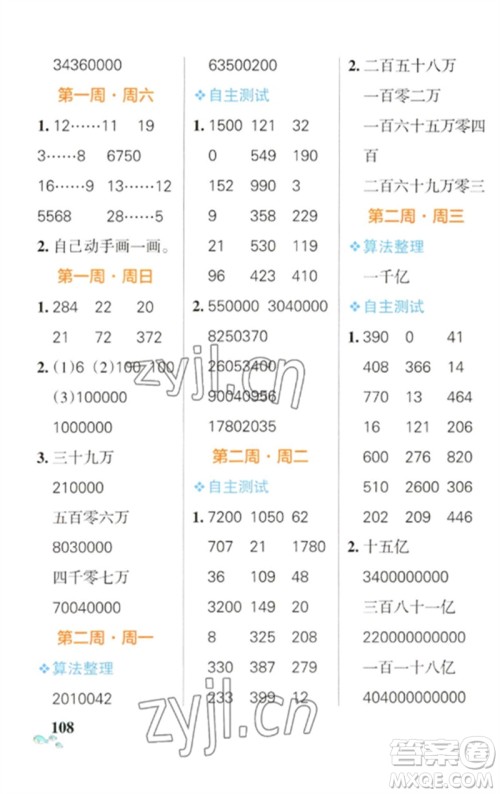辽宁教育出版社2023小学学霸天天计算四年级数学下册苏教版参考答案 辽宁教育出版社2023小学学霸天天计算四年级数学下册苏教版参考答案