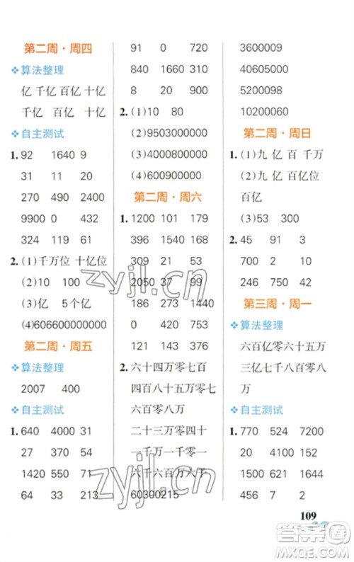 辽宁教育出版社2023小学学霸天天计算四年级数学下册苏教版参考答案