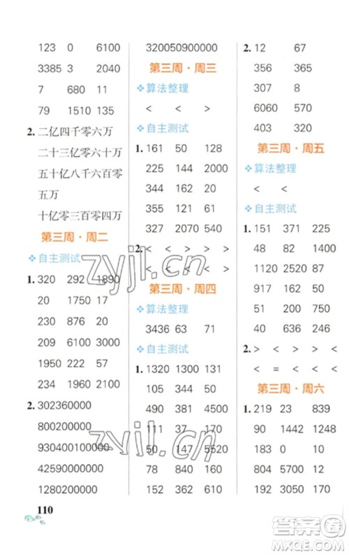 辽宁教育出版社2023小学学霸天天计算四年级数学下册苏教版参考答案 辽宁教育出版社2023小学学霸天天计算四年级数学下册苏教版参考答案