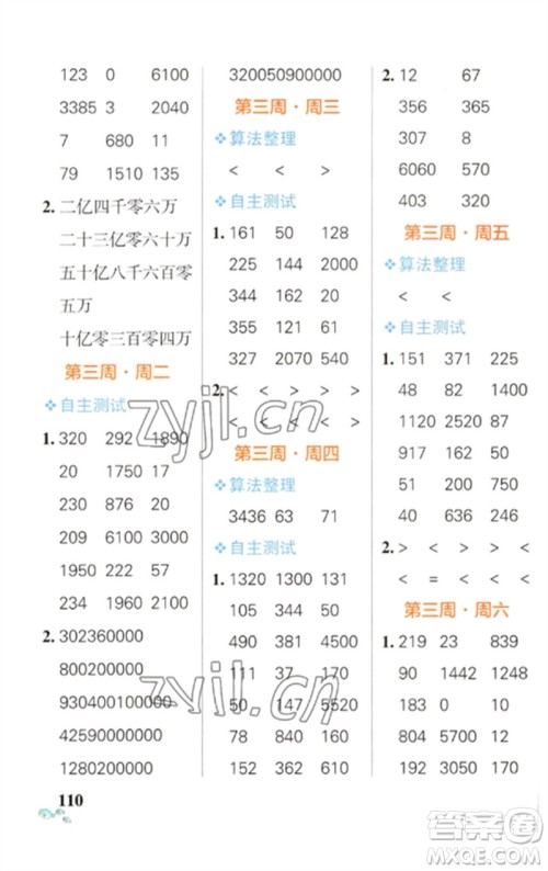 辽宁教育出版社2023小学学霸天天计算四年级数学下册苏教版参考答案