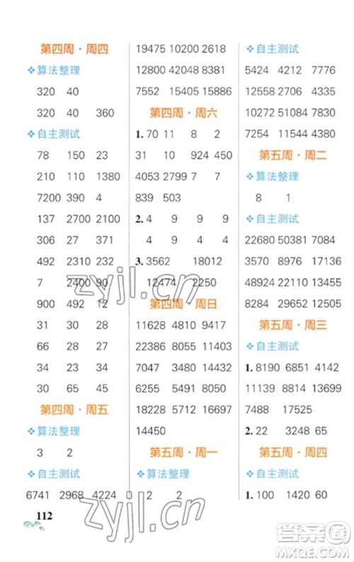 辽宁教育出版社2023小学学霸天天计算四年级数学下册苏教版参考答案 辽宁教育出版社2023小学学霸天天计算四年级数学下册苏教版参考答案