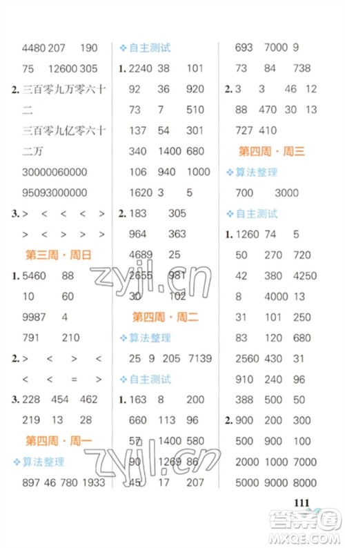 辽宁教育出版社2023小学学霸天天计算四年级数学下册苏教版参考答案