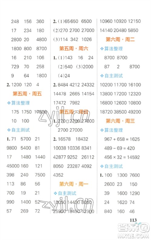 辽宁教育出版社2023小学学霸天天计算四年级数学下册苏教版参考答案