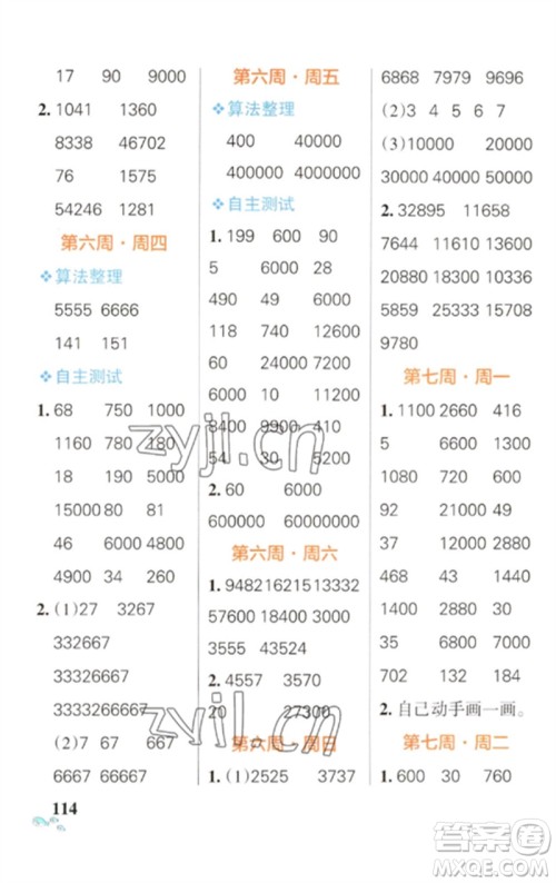 辽宁教育出版社2023小学学霸天天计算四年级数学下册苏教版参考答案 辽宁教育出版社2023小学学霸天天计算四年级数学下册苏教版参考答案