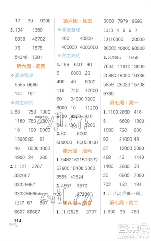 辽宁教育出版社2023小学学霸天天计算四年级数学下册苏教版参考答案