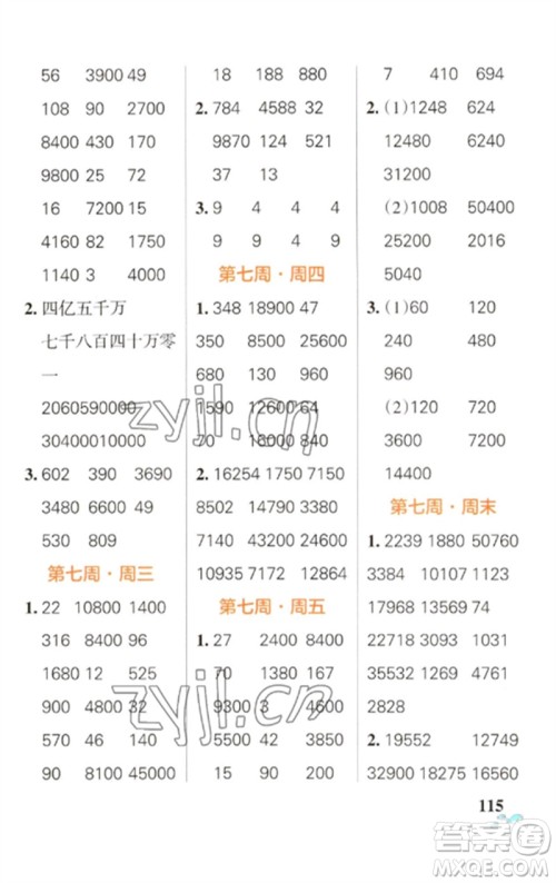 辽宁教育出版社2023小学学霸天天计算四年级数学下册苏教版参考答案