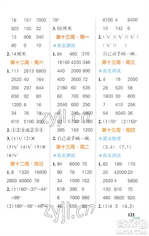 辽宁教育出版社2023小学学霸天天计算四年级数学下册苏教版参考答案