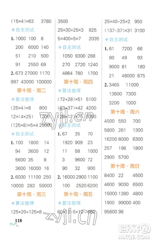 辽宁教育出版社2023小学学霸天天计算四年级数学下册苏教版参考答案