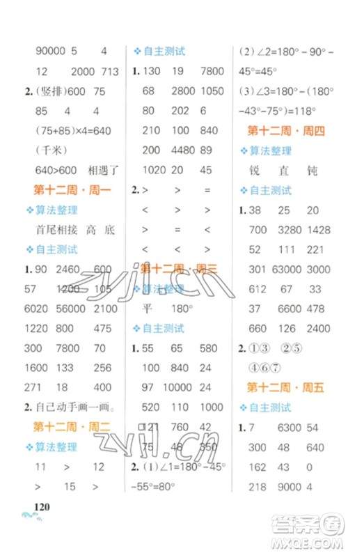 辽宁教育出版社2023小学学霸天天计算四年级数学下册苏教版参考答案