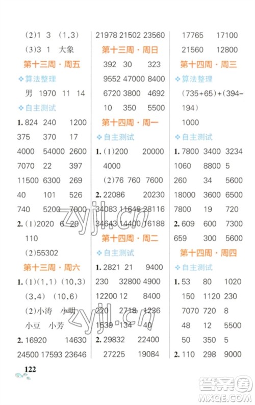 辽宁教育出版社2023小学学霸天天计算四年级数学下册苏教版参考答案 辽宁教育出版社2023小学学霸天天计算四年级数学下册苏教版参考答案