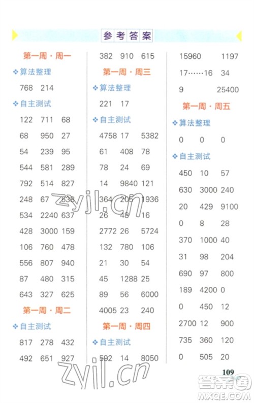 辽宁教育出版社2023小学学霸天天计算四年级数学下册人教版参考答案