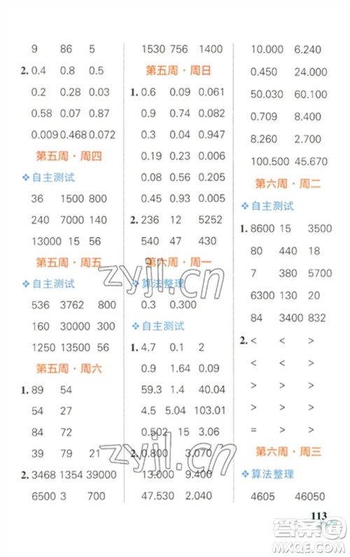 辽宁教育出版社2023小学学霸天天计算四年级数学下册人教版参考答案