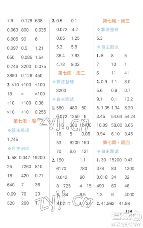 辽宁教育出版社2023小学学霸天天计算四年级数学下册人教版参考答案