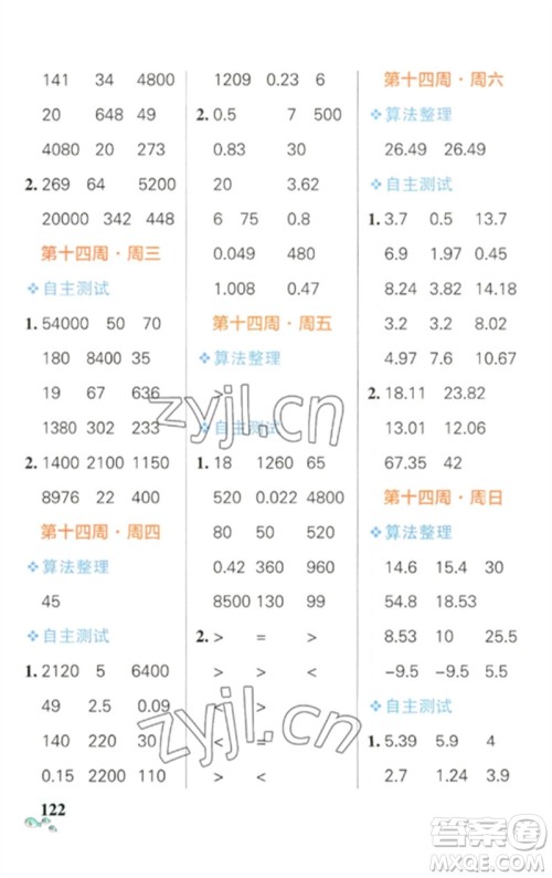 辽宁教育出版社2023小学学霸天天计算四年级数学下册人教版参考答案