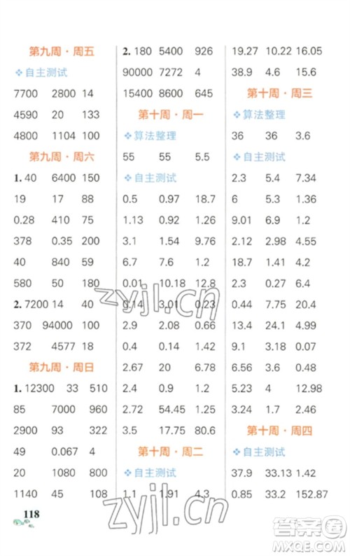 辽宁教育出版社2023小学学霸天天计算四年级数学下册人教版参考答案