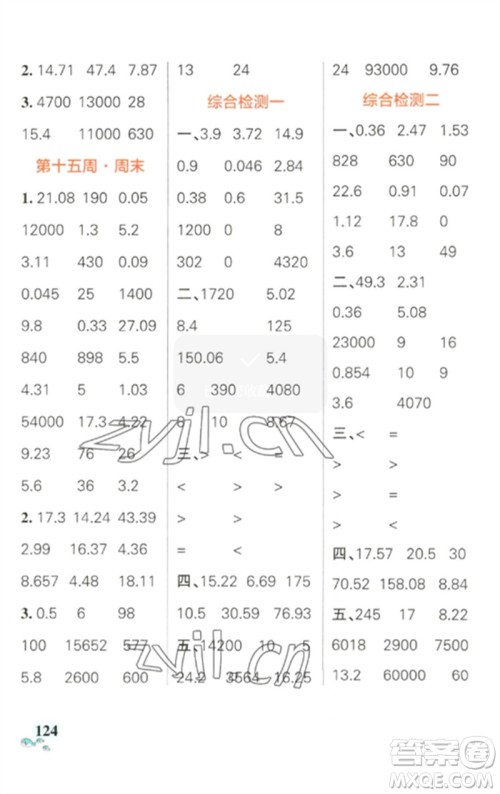 辽宁教育出版社2023小学学霸天天计算四年级数学下册人教版参考答案