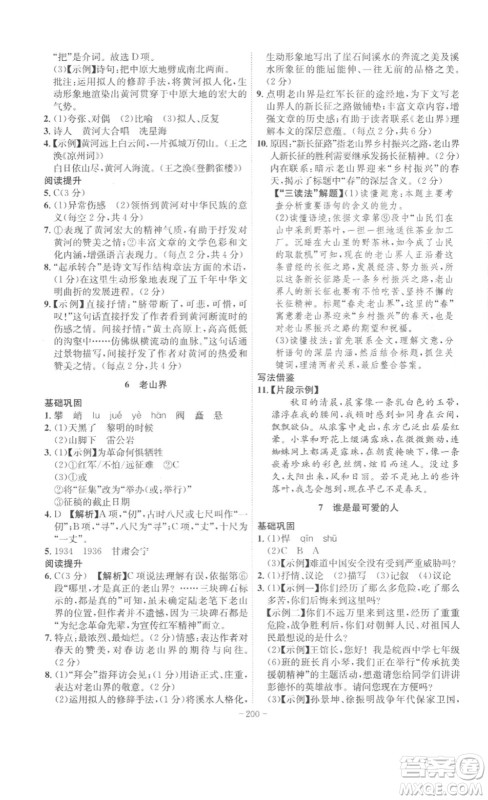 安徽师范大学出版社2023课时A计划七年级语文下册人教版安徽专版答案