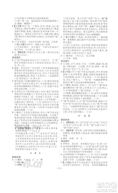 安徽师范大学出版社2023课时A计划七年级语文下册人教版安徽专版答案 安徽师范大学出版社2023课时A计划七年级语文下册人教版安徽专版答案