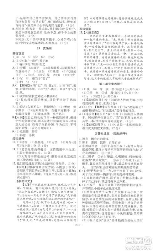 安徽师范大学出版社2023课时A计划七年级语文下册人教版安徽专版答案 安徽师范大学出版社2023课时A计划七年级语文下册人教版安徽专版答案
