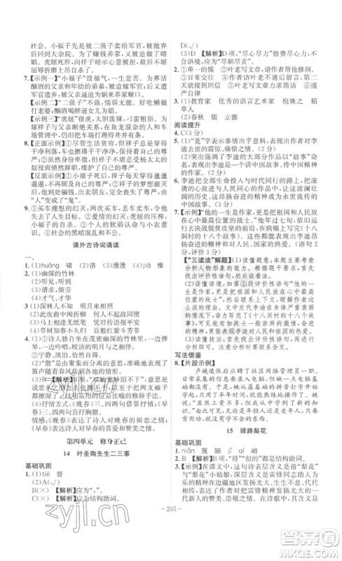 安徽师范大学出版社2023课时A计划七年级语文下册人教版安徽专版答案