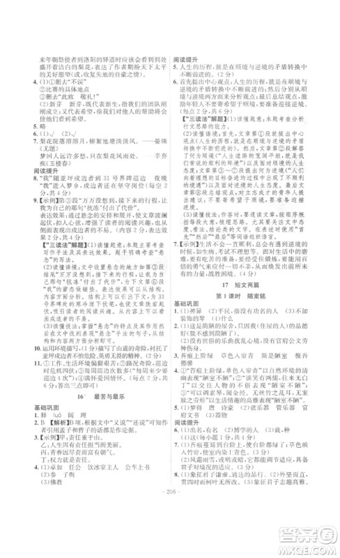安徽师范大学出版社2023课时A计划七年级语文下册人教版安徽专版答案 安徽师范大学出版社2023课时A计划七年级语文下册人教版安徽专版答案