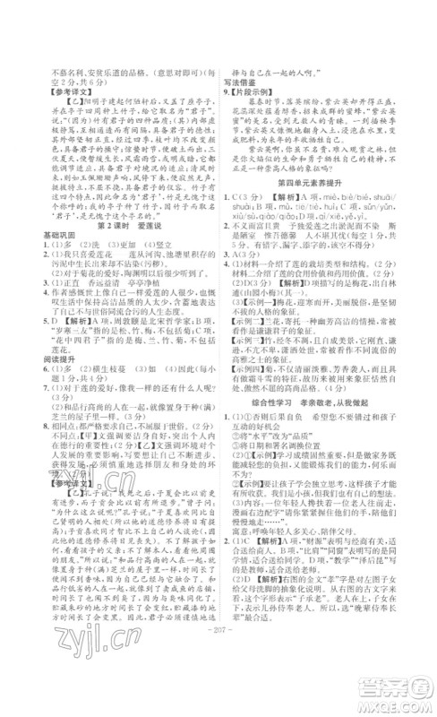 安徽师范大学出版社2023课时A计划七年级语文下册人教版安徽专版答案