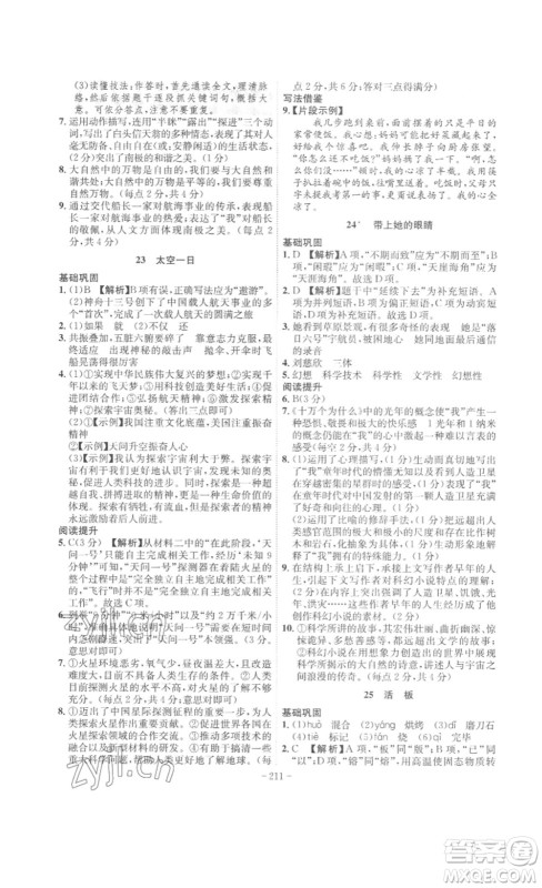 安徽师范大学出版社2023课时A计划七年级语文下册人教版安徽专版答案 安徽师范大学出版社2023课时A计划七年级语文下册人教版安徽专版答案