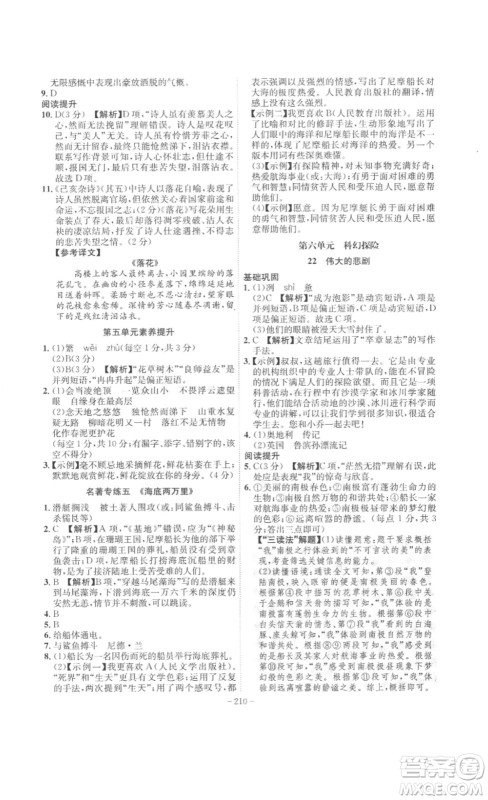 安徽师范大学出版社2023课时A计划七年级语文下册人教版安徽专版答案