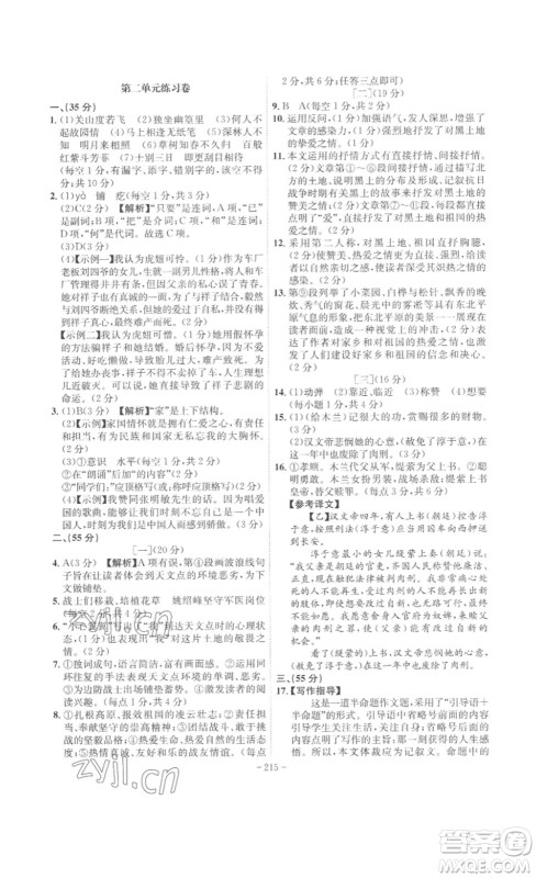 安徽师范大学出版社2023课时A计划七年级语文下册人教版安徽专版答案