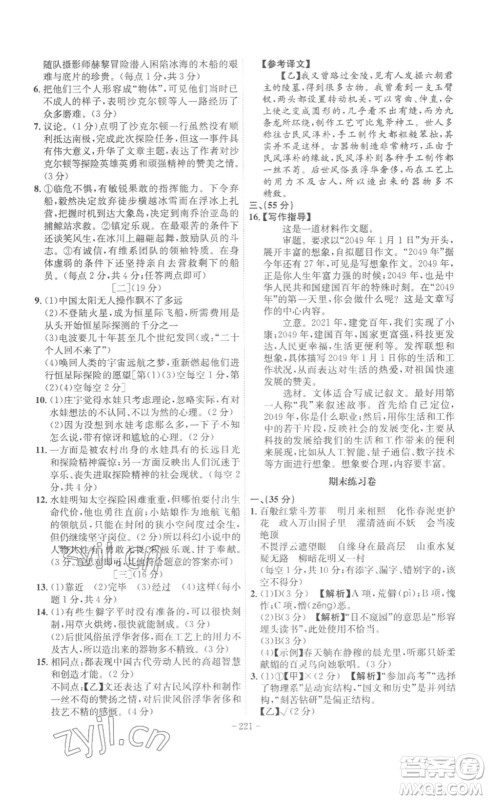 安徽师范大学出版社2023课时A计划七年级语文下册人教版安徽专版答案 安徽师范大学出版社2023课时A计划七年级语文下册人教版安徽专版答案