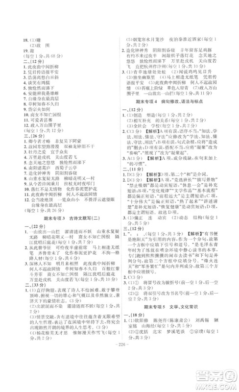 安徽师范大学出版社2023课时A计划七年级语文下册人教版安徽专版答案 安徽师范大学出版社2023课时A计划七年级语文下册人教版安徽专版答案