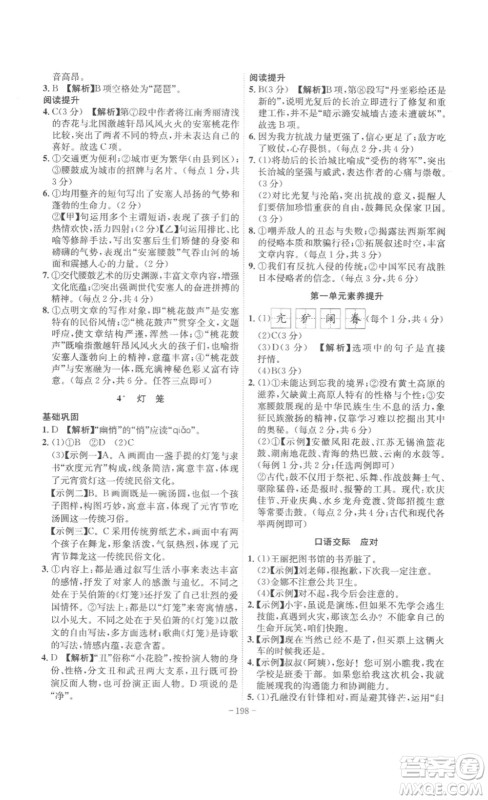 安徽师范大学出版社2023课时A计划八年级语文下册人教版安徽专版答案