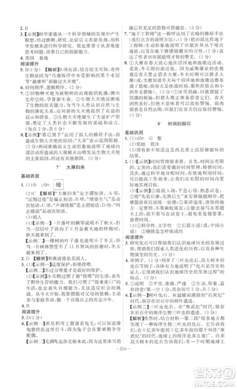 安徽师范大学出版社2023课时A计划八年级语文下册人教版安徽专版答案