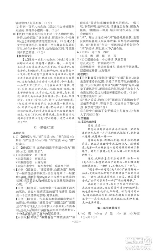 安徽师范大学出版社2023课时A计划八年级语文下册人教版安徽专版答案