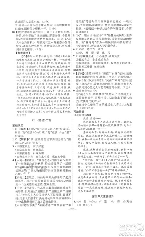 安徽师范大学出版社2023课时A计划八年级语文下册人教版安徽专版答案