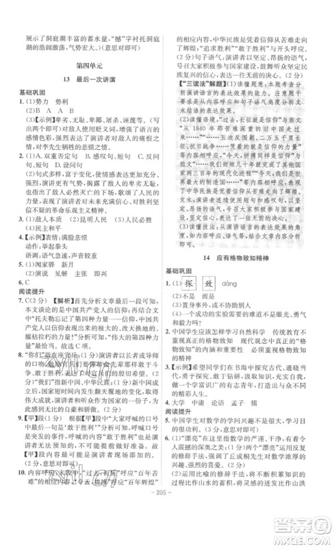 安徽师范大学出版社2023课时A计划八年级语文下册人教版安徽专版答案