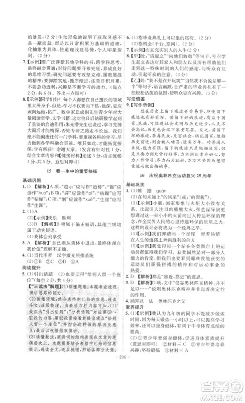 安徽师范大学出版社2023课时A计划八年级语文下册人教版安徽专版答案