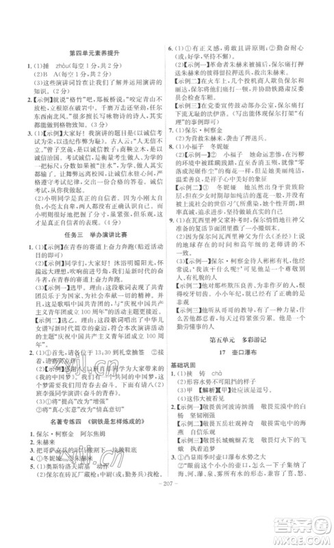 安徽师范大学出版社2023课时A计划八年级语文下册人教版安徽专版答案