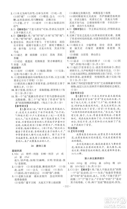 安徽师范大学出版社2023课时A计划八年级语文下册人教版安徽专版答案