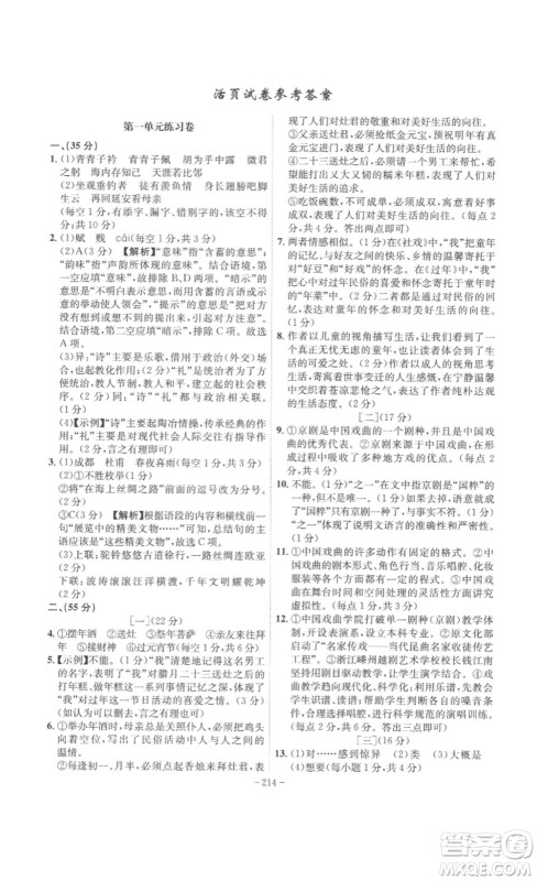 安徽师范大学出版社2023课时A计划八年级语文下册人教版安徽专版答案