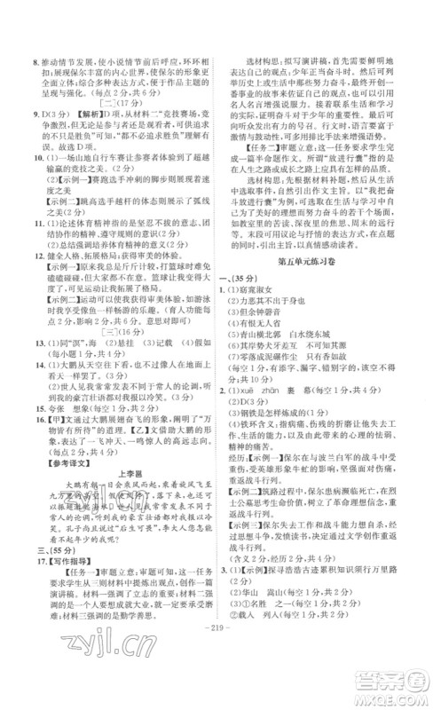 安徽师范大学出版社2023课时A计划八年级语文下册人教版安徽专版答案